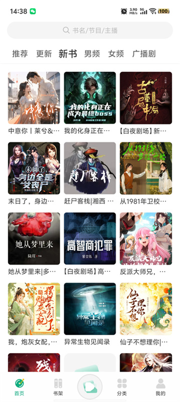 小梨听书官方版