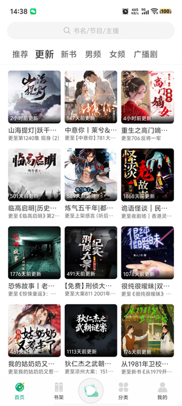 小梨听书官方版