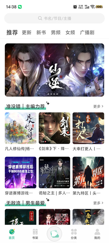 小梨听书官方版