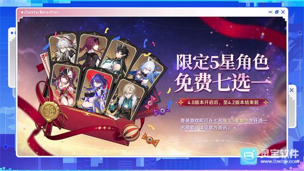 崩坏星穹铁道4.0版本福利汇总一览1