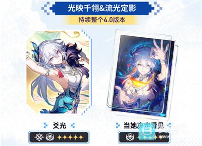 崩坏星穹铁道4.0版本卡池爆料1