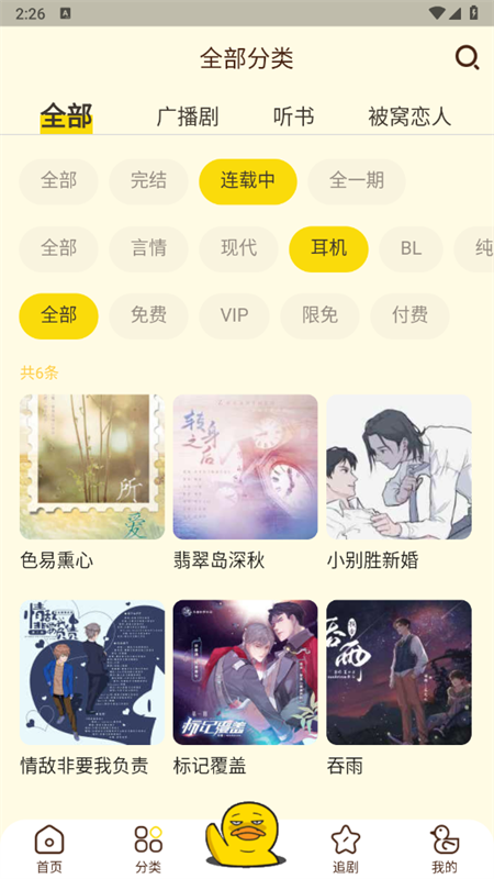 冲鸭FM免费版