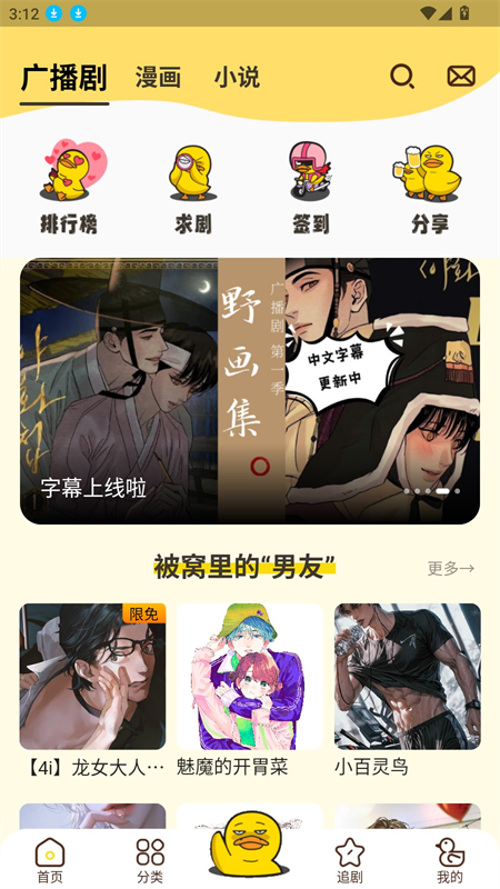 冲鸭FM免费版