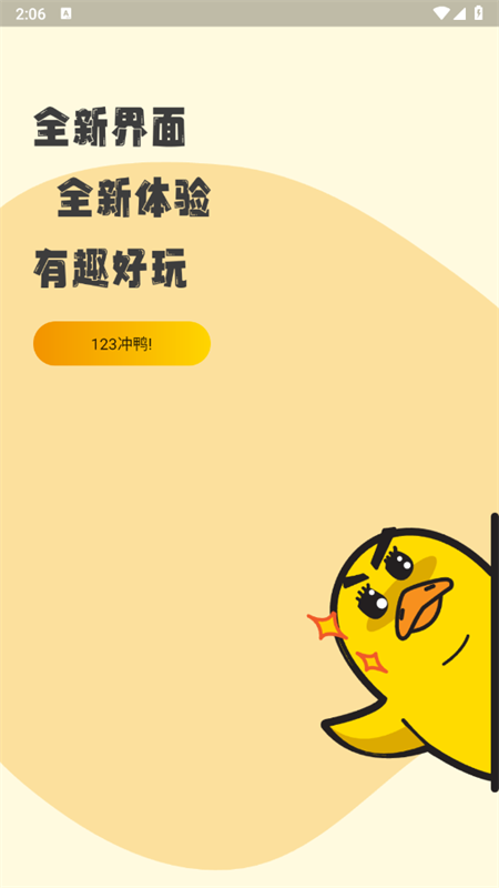 冲鸭FM免费版