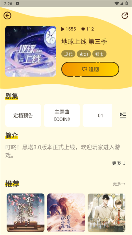 冲鸭FM免费版