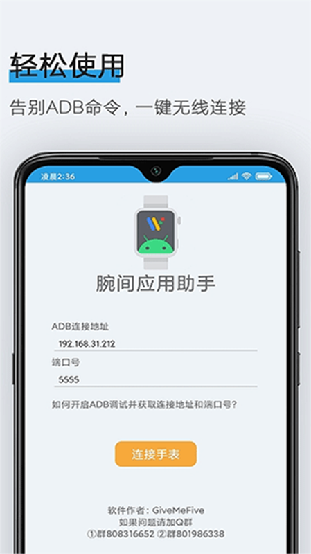 腕间应用助手官方版