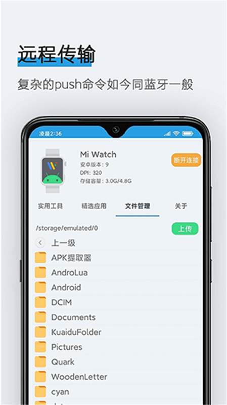 腕间应用助手官方版