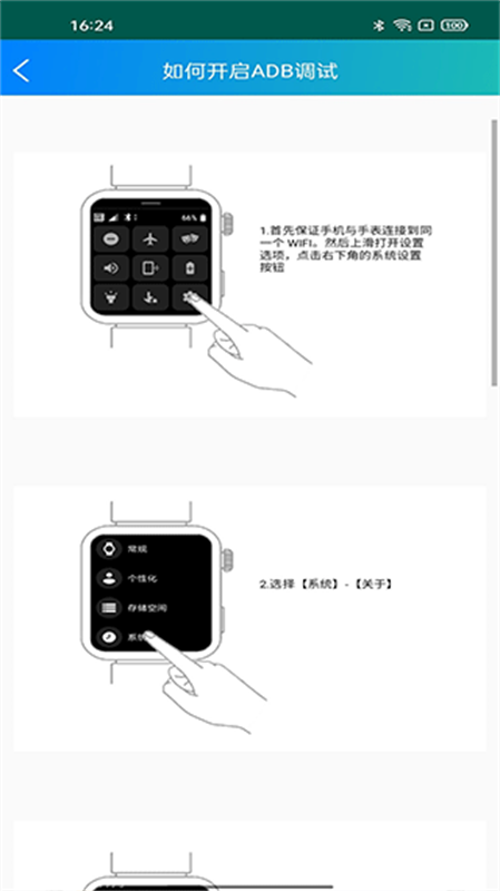 腕间应用助手官方版