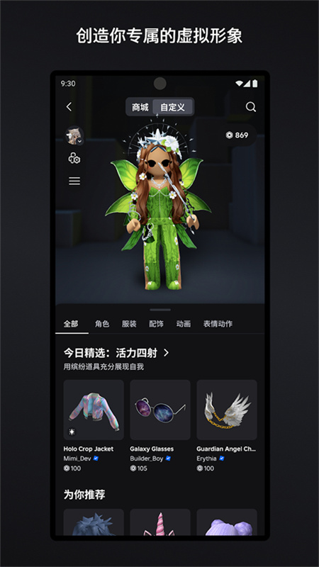com.roblox.client中文版截图2