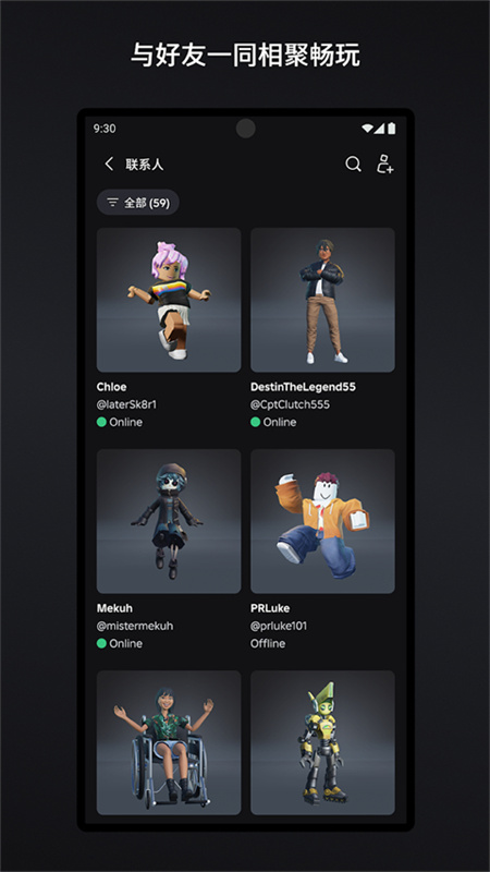 com.roblox.client中文版截图3