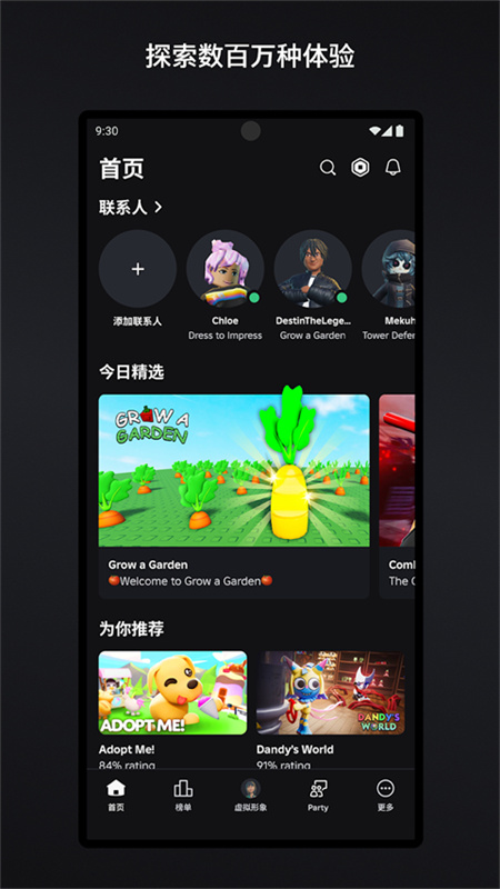 com.roblox.client中文版截图5