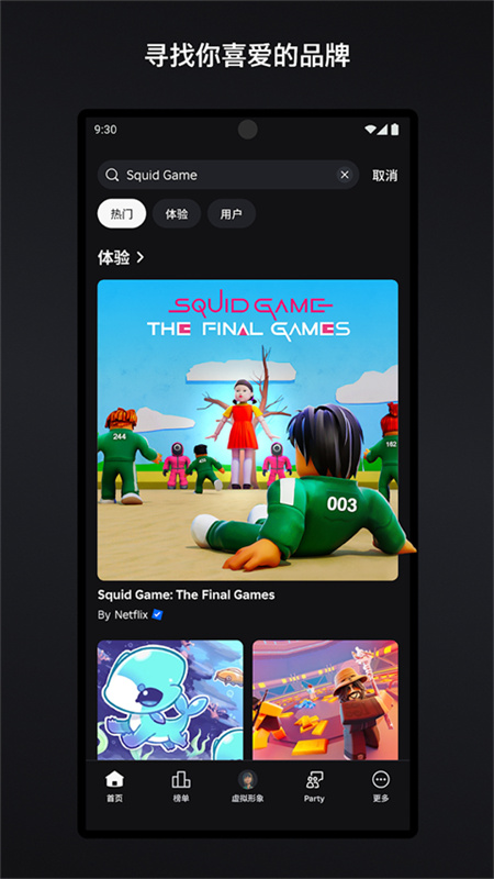 com.roblox.client中文版截图4