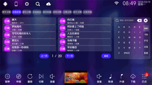 KTV点歌机