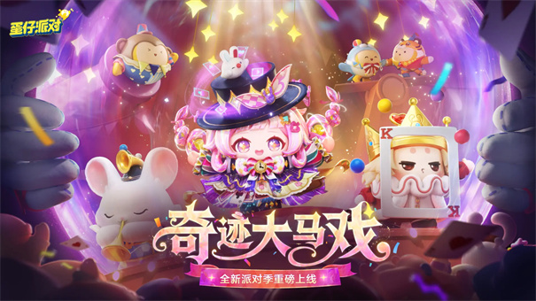 蛋仔派对正版