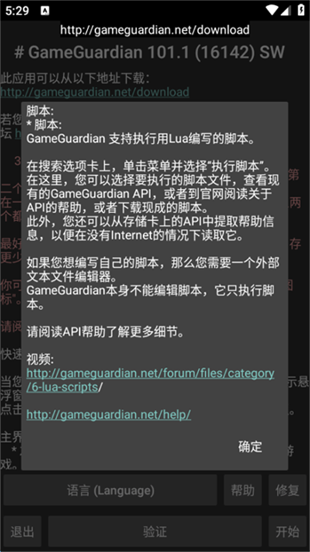 gg修改器稳定版