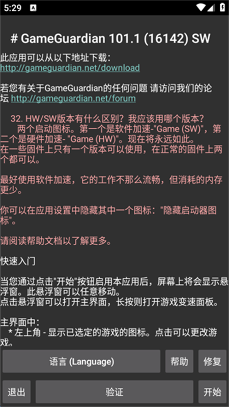 gg修改器稳定版