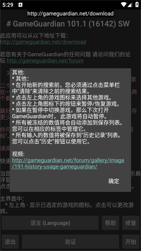 gg修改器稳定版