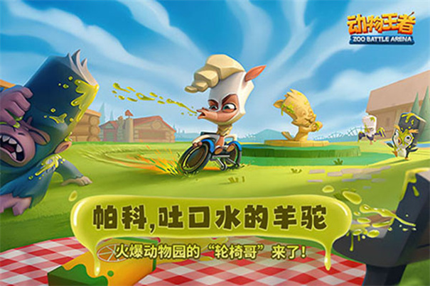 动物王者截图1