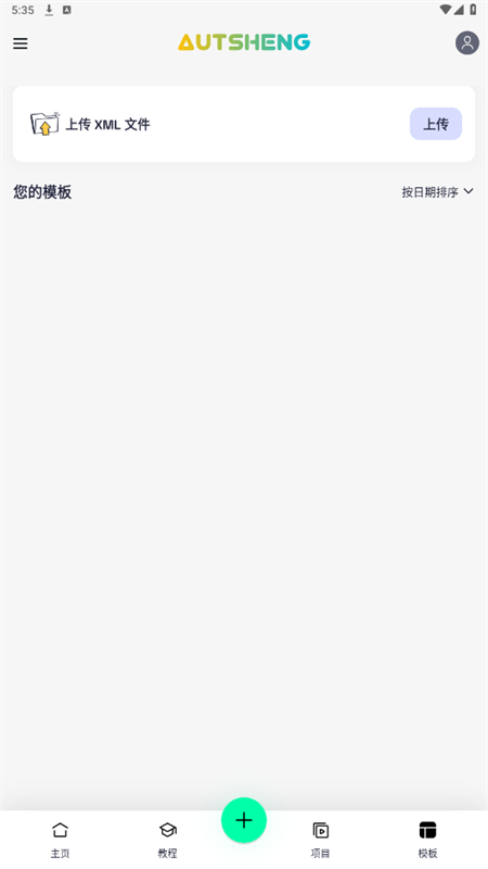 AutSheng剪辑官方版