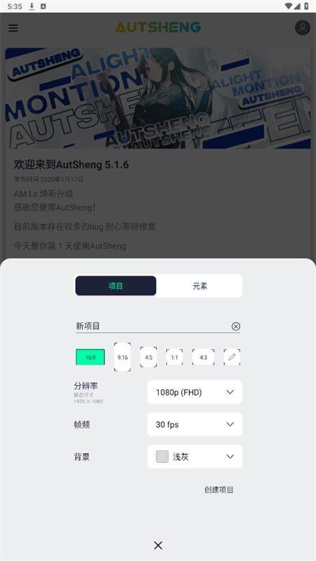 AutSheng剪辑官方版