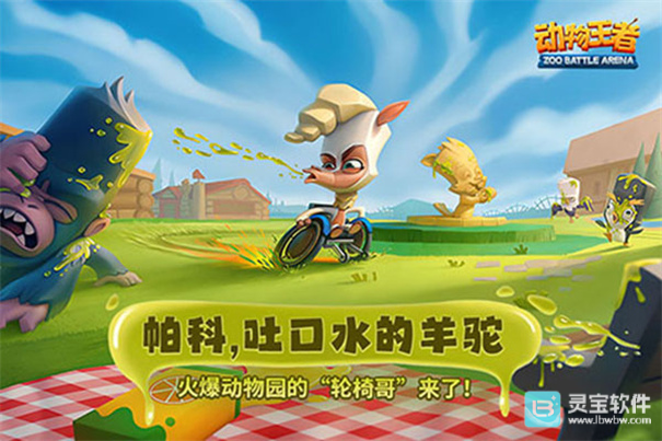 动物王者