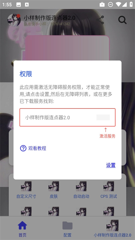 小样制作版连点器