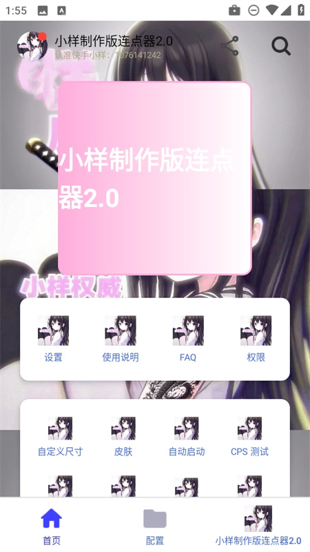 小样制作版连点器