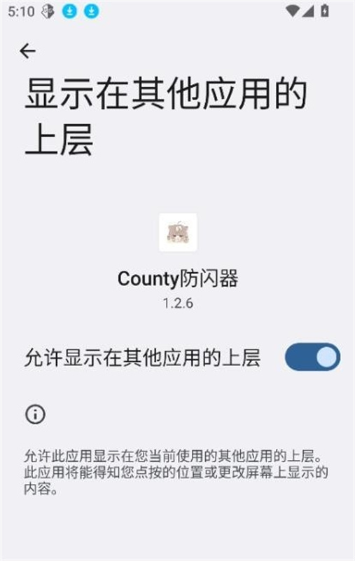 超自然防闪