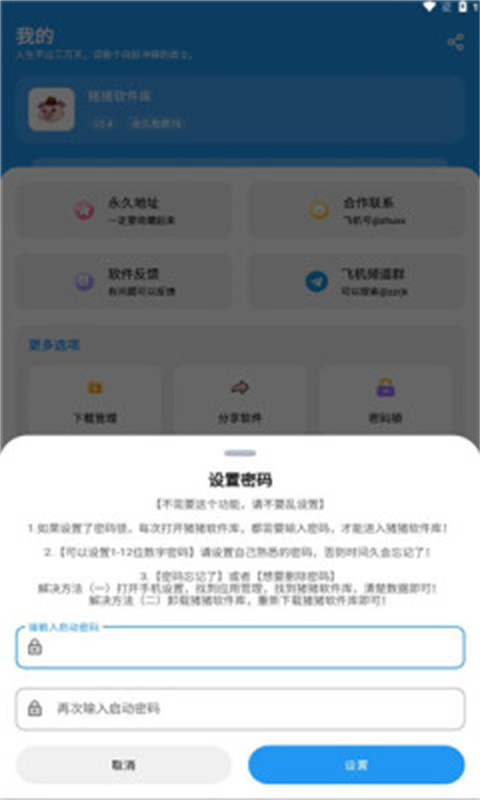 猪猪软件库稳定版