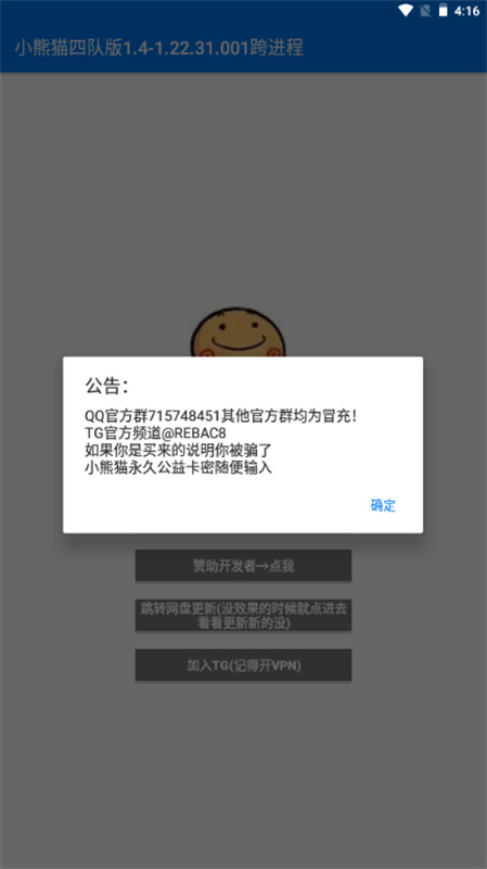 小熊猫四队版