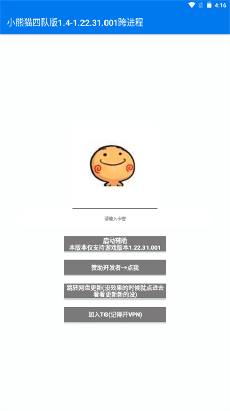 小熊猫四队版