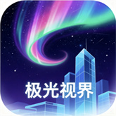 极光视界