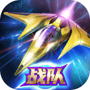 雷霆战机街机版