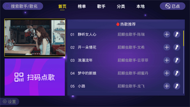 家庭ktv点歌机