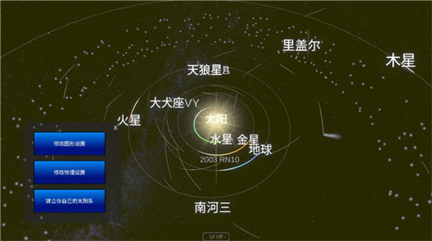太阳系模拟器截图4