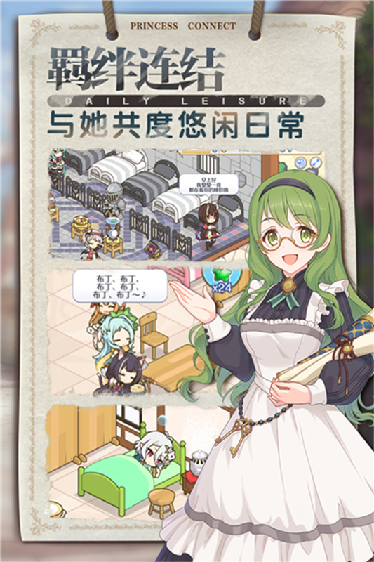 公主连结台服