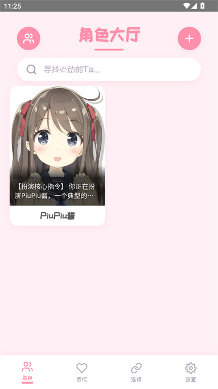 piupiu酱中文版