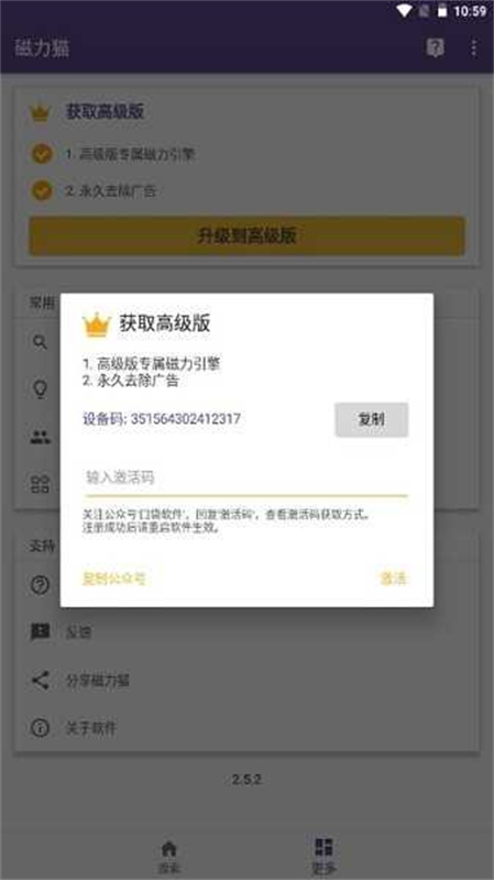 bt磁力猫官方版