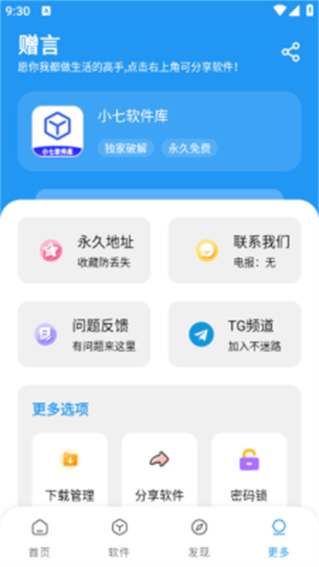 小七软件库官方正版