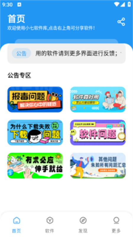 小七软件库官方正版
