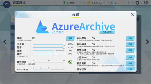 AzureArchive中文版