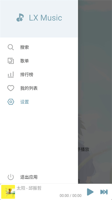 洛雪音乐播放助手