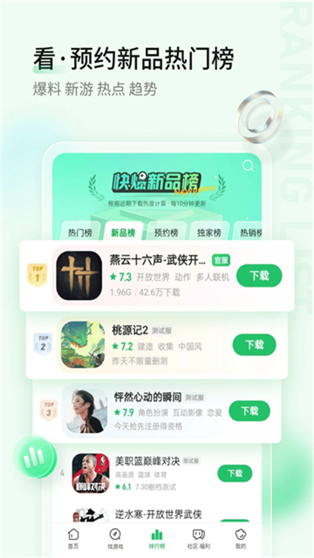 好游快爆