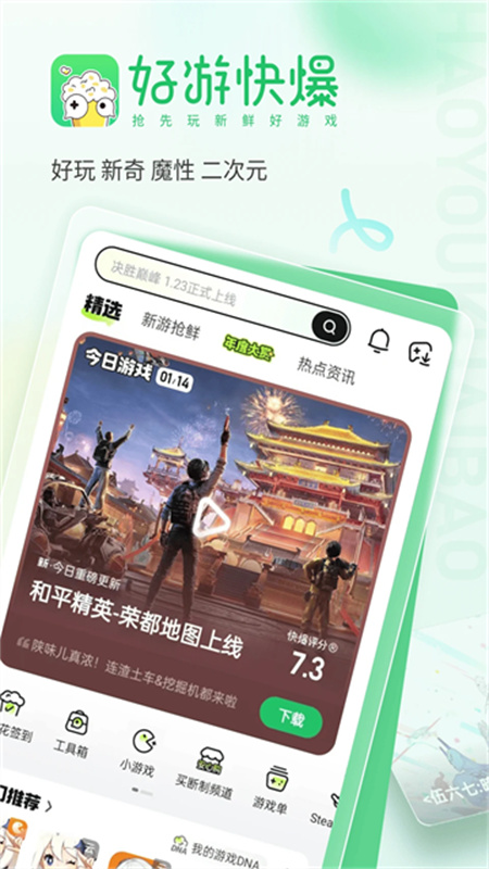 好游快爆