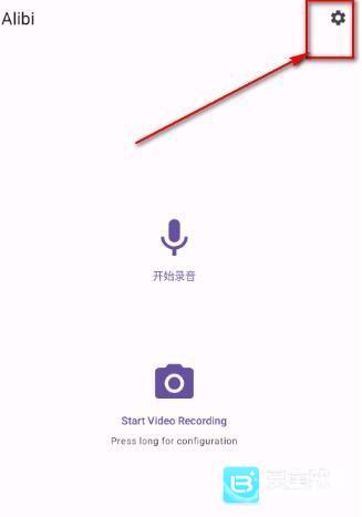 Alibi官方版app使用方式-1