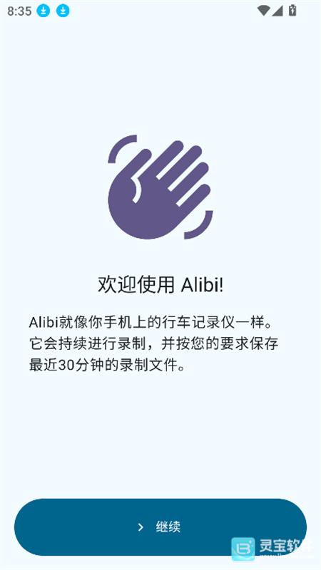 Alibi官方版