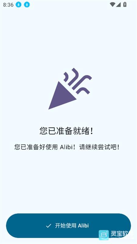 Alibi官方版
