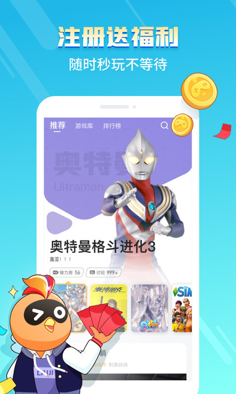 菜机云游戏免费版