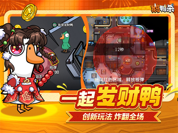 鹅鸭杀官方正版截图1