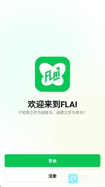 FLAI官方正版app使用方式-1